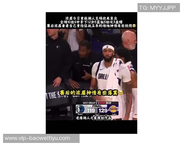 浓眉赛后重申首战重要性呼吁大家保持冷静不必过于担忧